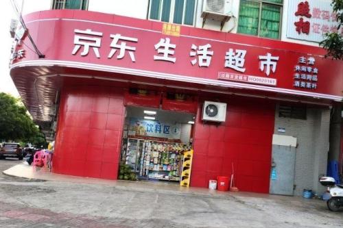 京东生活超市