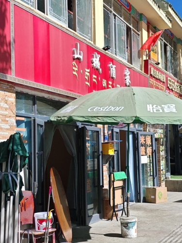 山城酒家(河北路中段店)