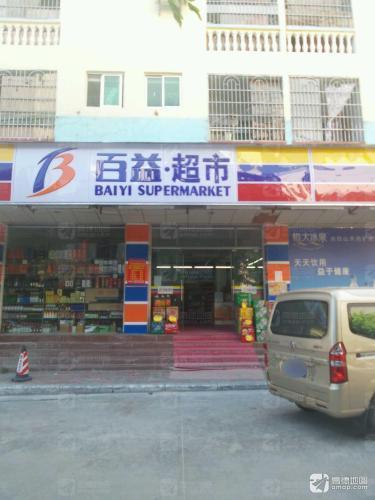 百益超市(金鸡岭三店)