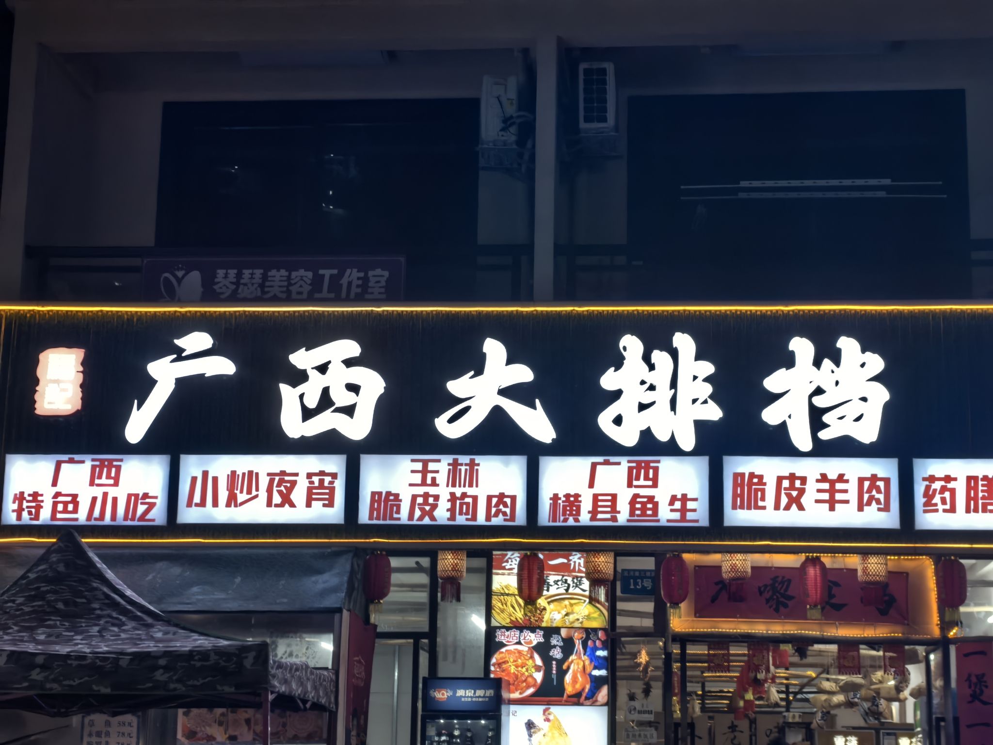 福记广西大排档