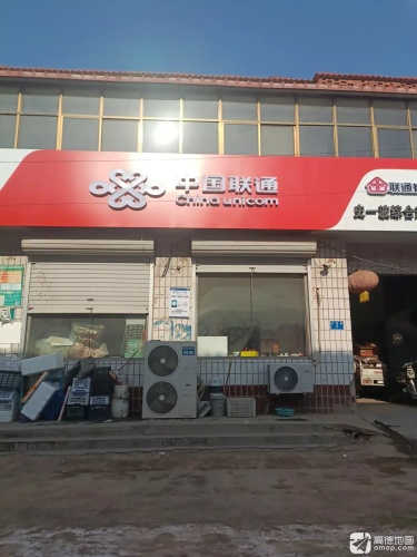 中国联通史一波综合超市