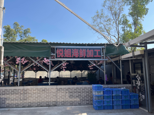悦姐海鲜大排档