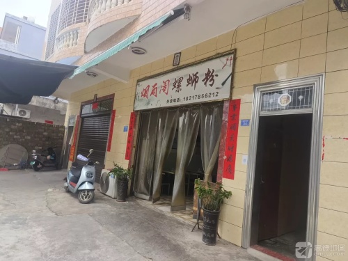烟雨阁螺蛳粉店
