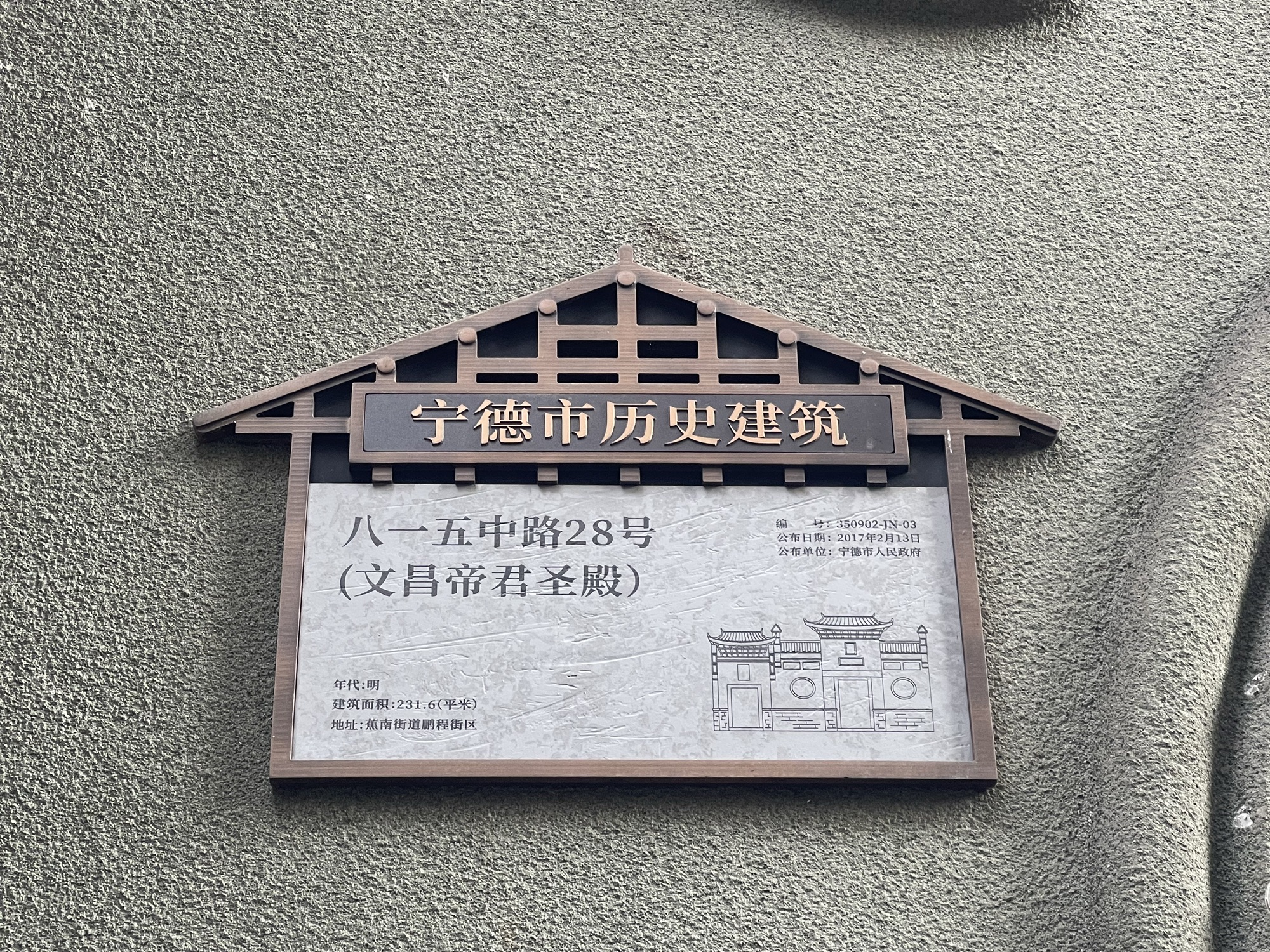 文昌帝君圣殿实景照片