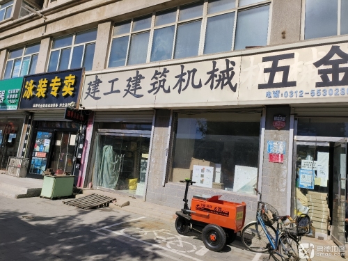 建工建筑机械经销部