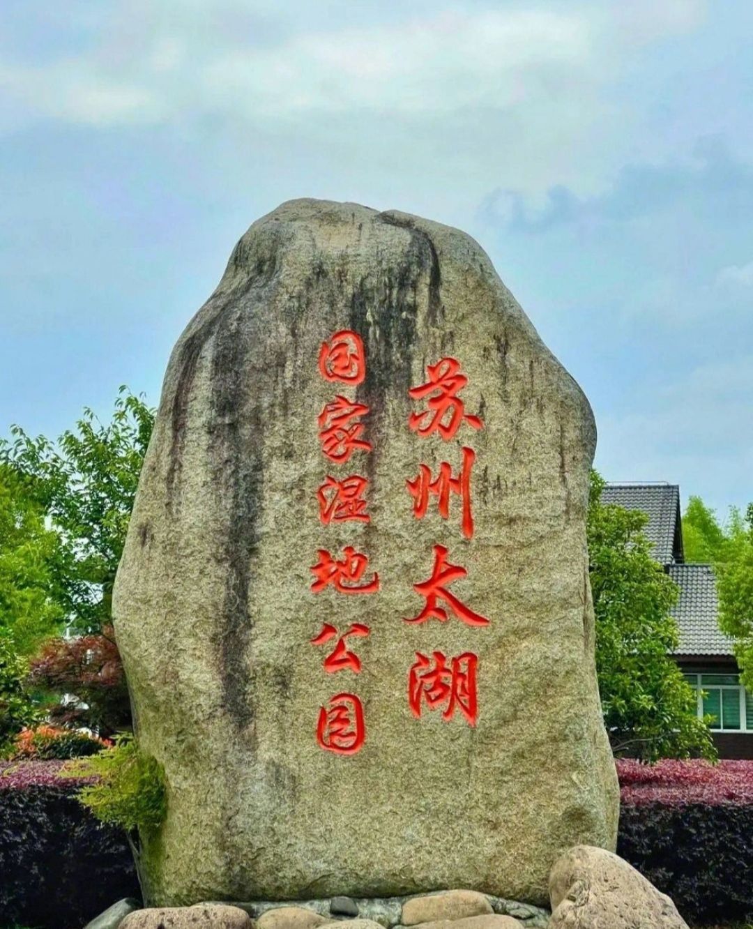 苏州太湖国家旅游度假区