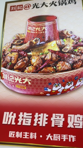 火锅鸡