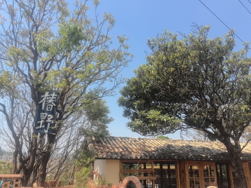 椿野间咖啡屋 · Kunming