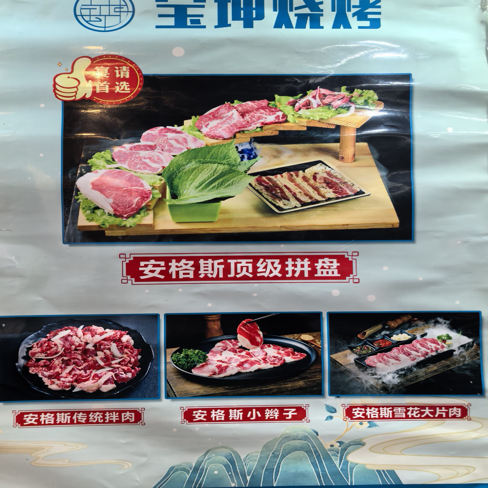 宝坤烧烤