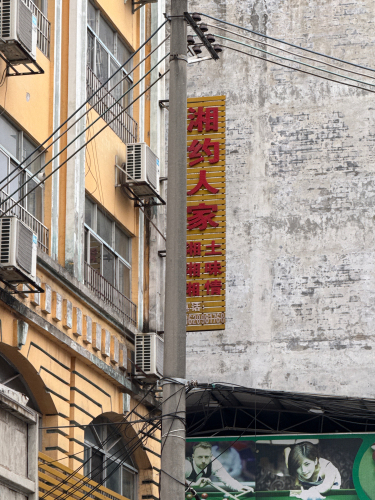 湘约人家(新民路店)