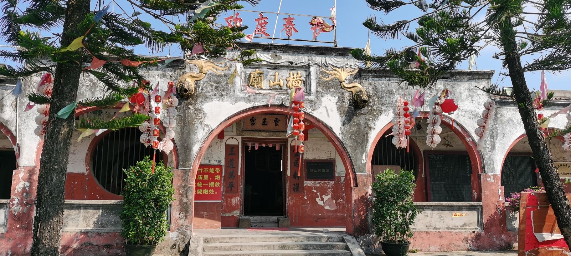 横山庙实景照片