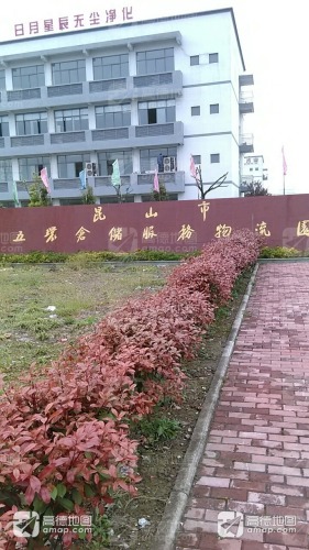 昆山市五环仓储服务物流园实景图