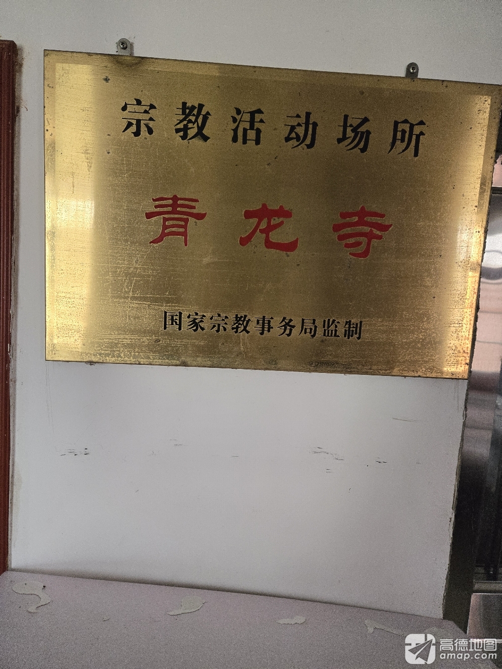 武汉市新洲区三店袁田村青龙寺实景照片