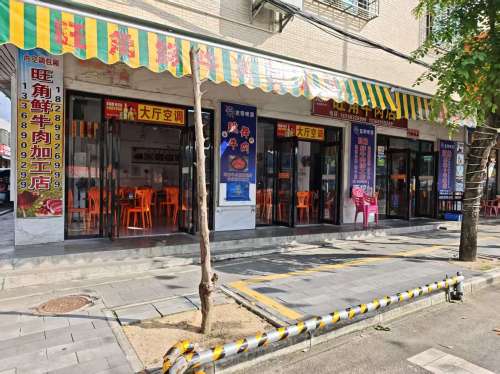 旺角鲜牛肉加工店