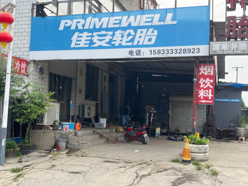 佳安轮胎