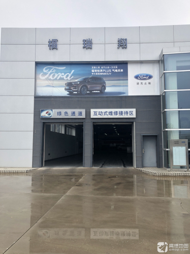 福特汽车-定州福瑞翔4S店