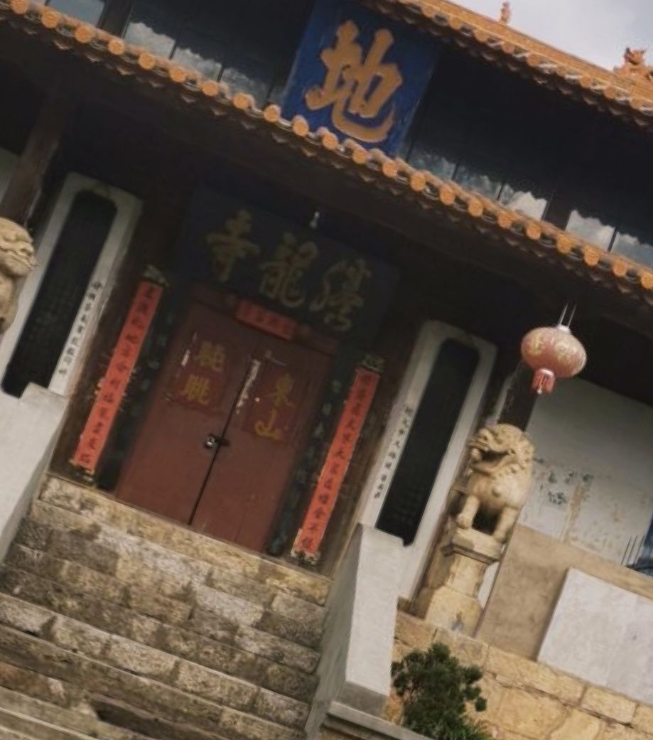 腾龙寺实景照片