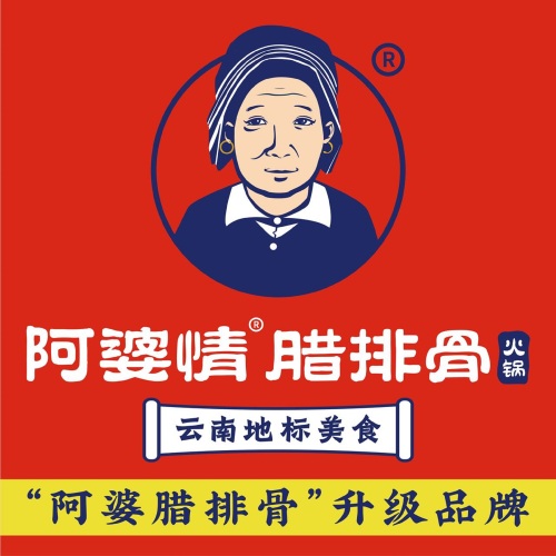 阿婆情腊排骨火锅·野生菌季(古城旗舰店)