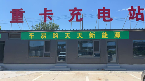 车易购天天新能源