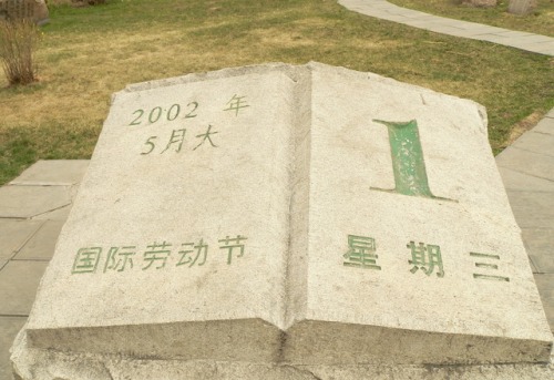 小兴安岭石苑旅行图片 3