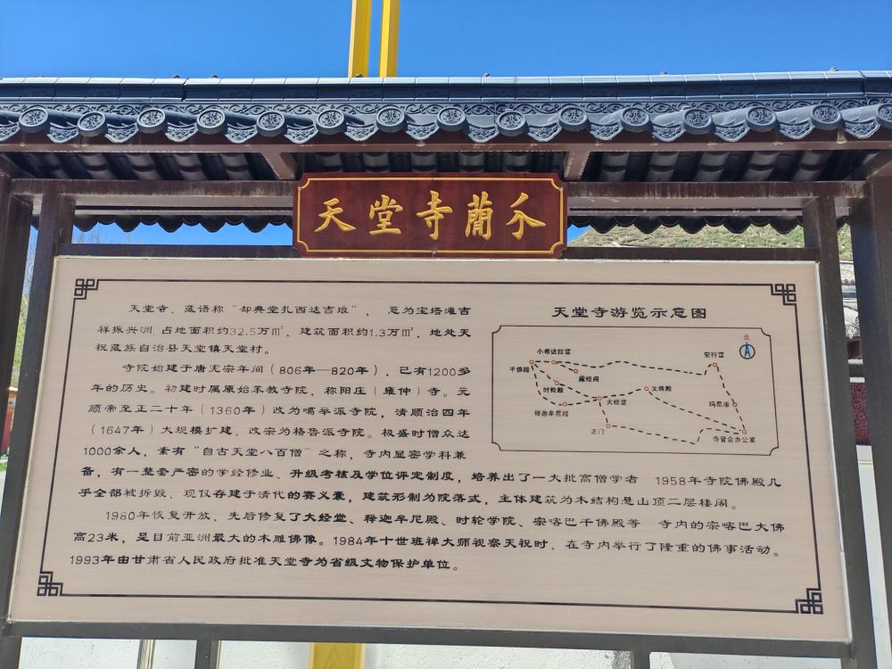 天堂寺景点图片