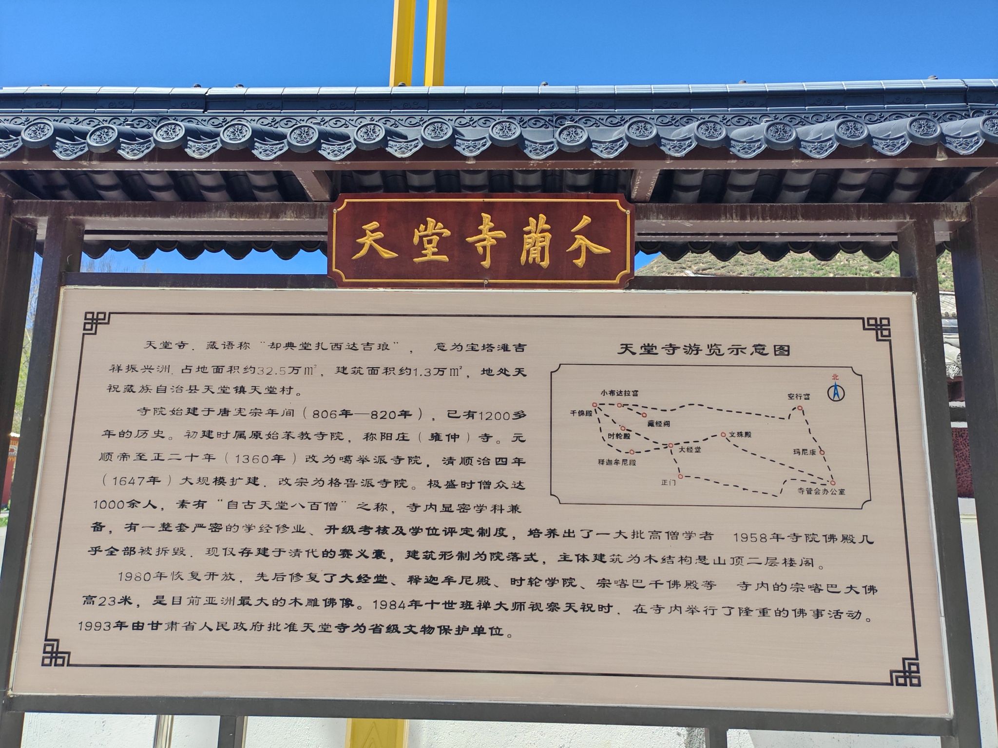 天堂寺实景照片