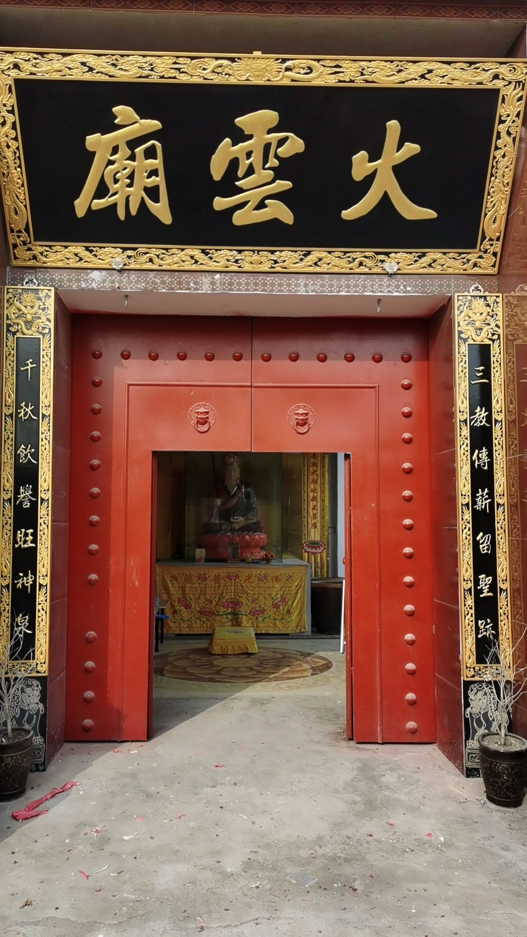 火云庙实景照片