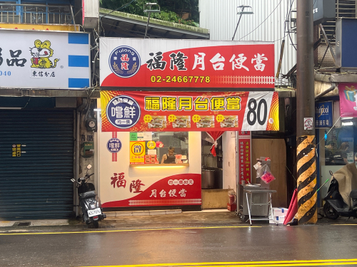 铁路便当
