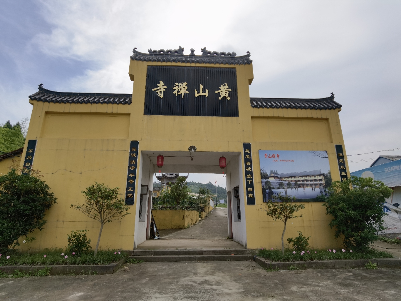 黄山禅寺实景照片