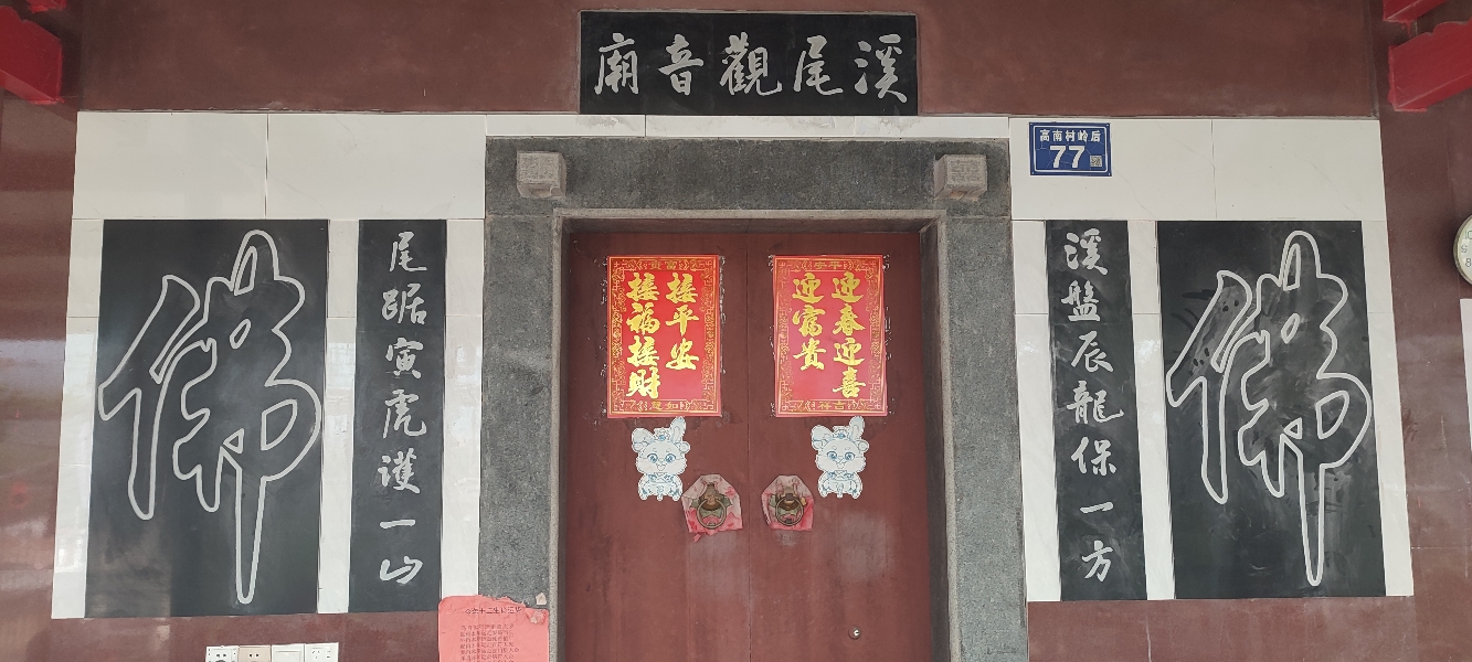 溪尾观音庙实景照片