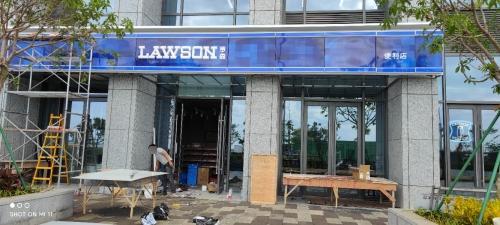 LAWSON罗森(崖州科教区店)