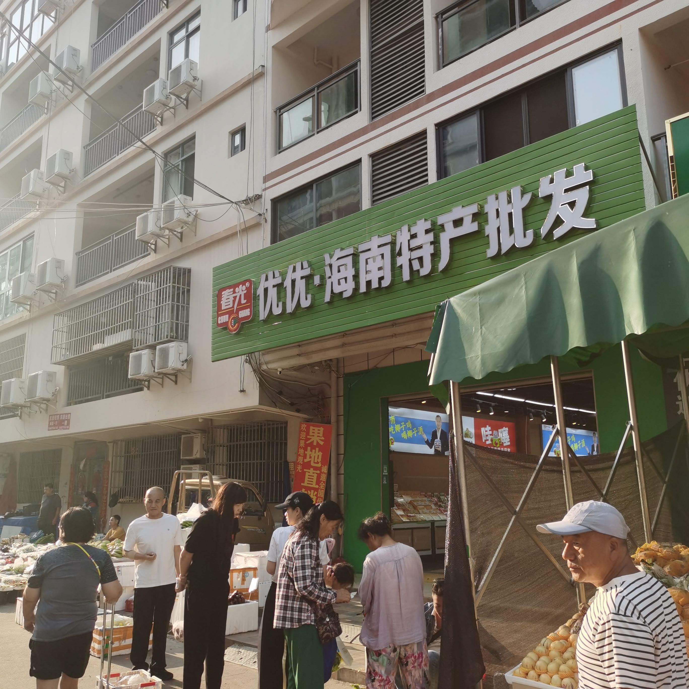 优优海南春光特产批发