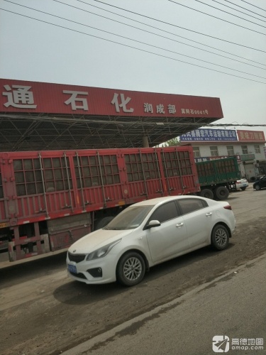 万通石化润成部加油站(仅柴油)