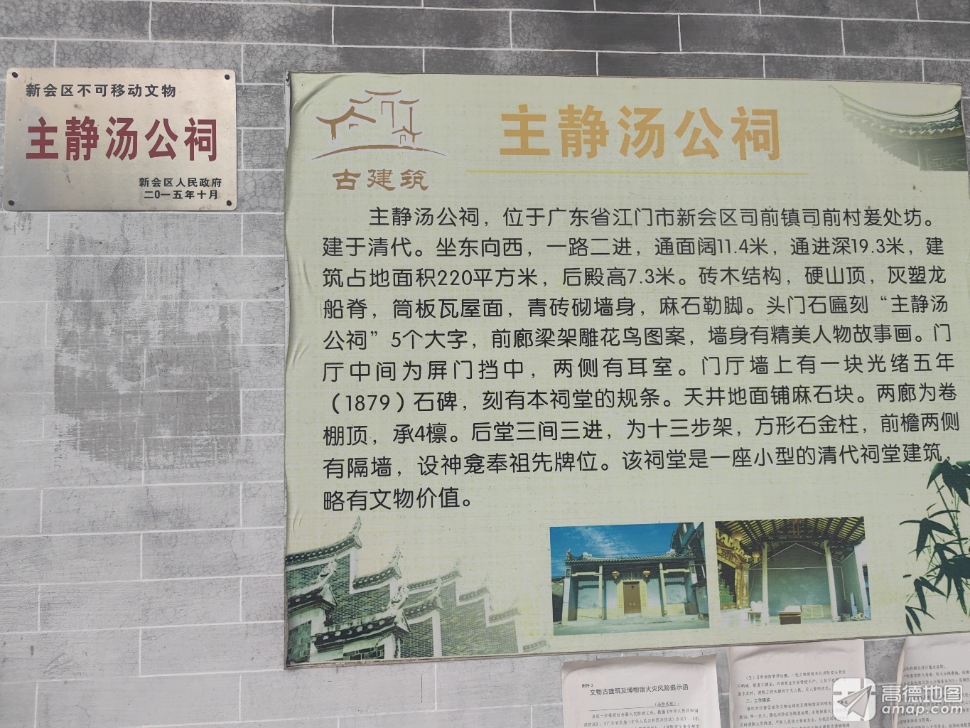 主静汤公祠实景照片