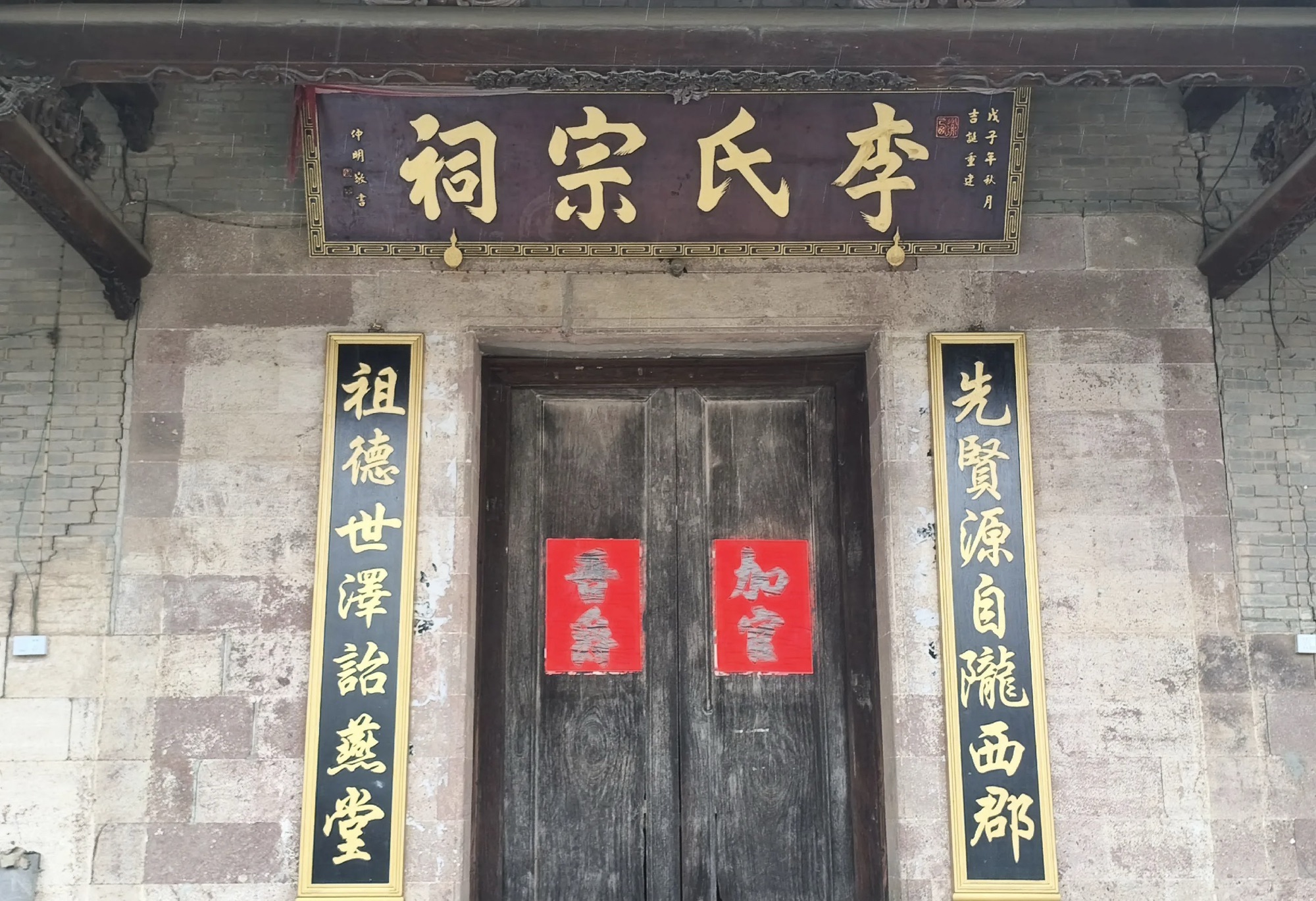 李氏宗祠实景照片