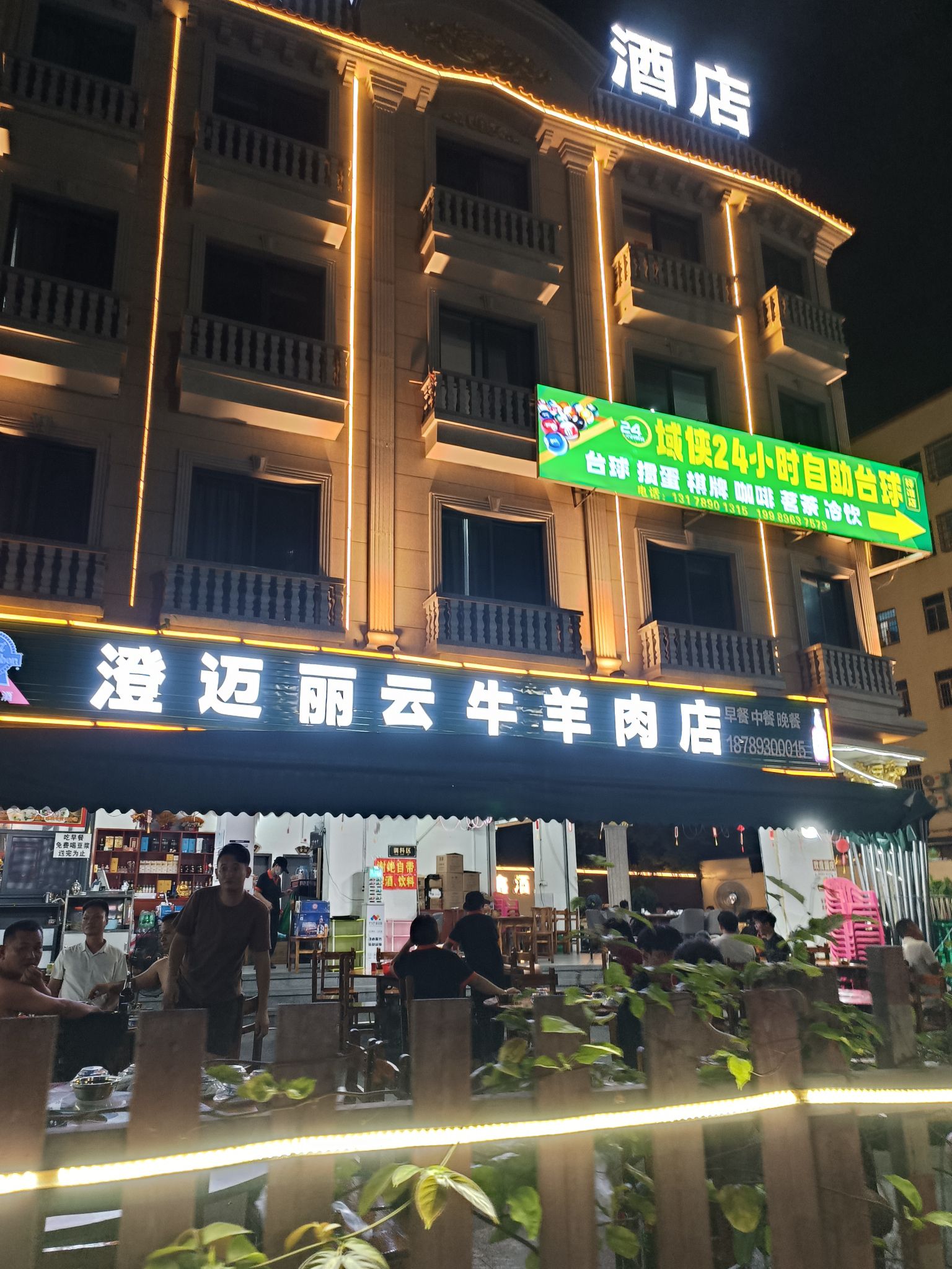 澄迈丽云牛羊肉店(友谊路)