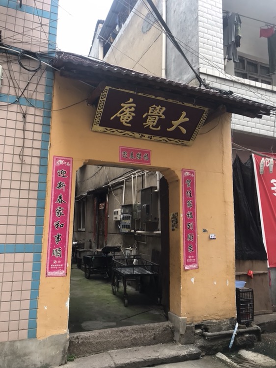 大觉庵实景照片