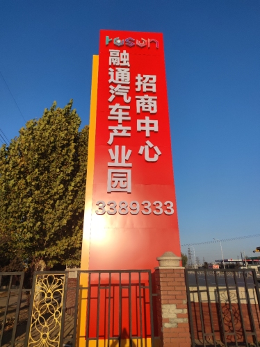 融通汽车产业园实景图