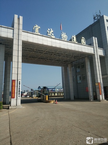 宜达物流园实景图