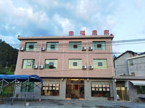 幸福农家