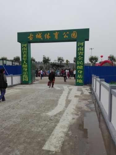 古城体育公园旅行图片 1