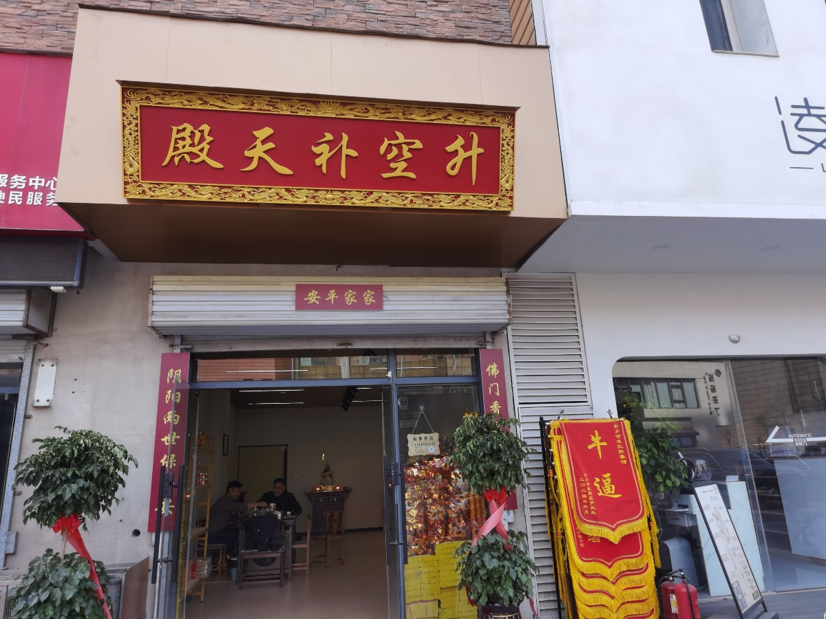 升空补天殿实景照片