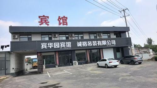 宾华园宾馆