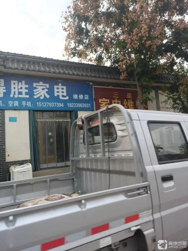三星得胜家电