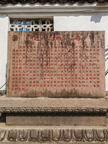 化城寺 景点照片
