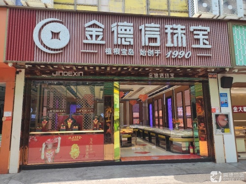 金德信珠宝(宏泉商业广场店)
