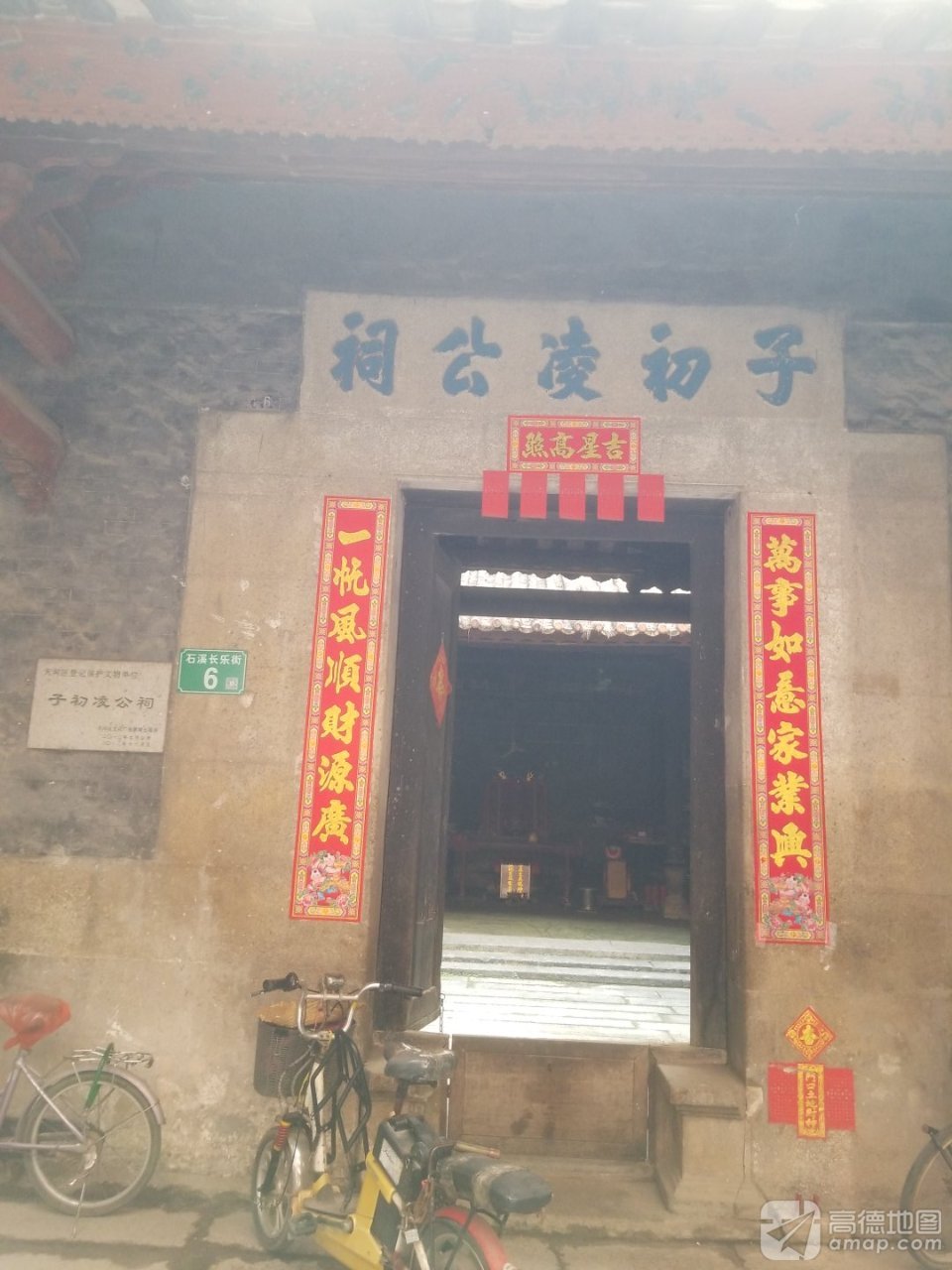 子初凌公祠实景照片