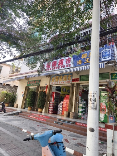 金福楼超市