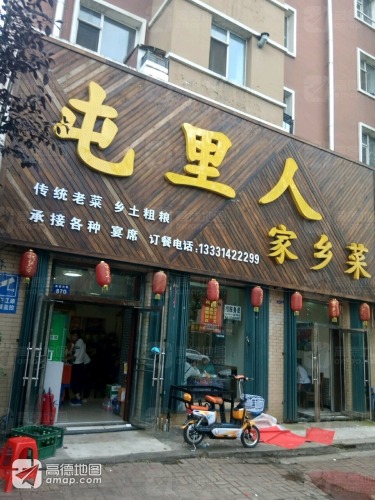 屯里人(银河花园2期店)