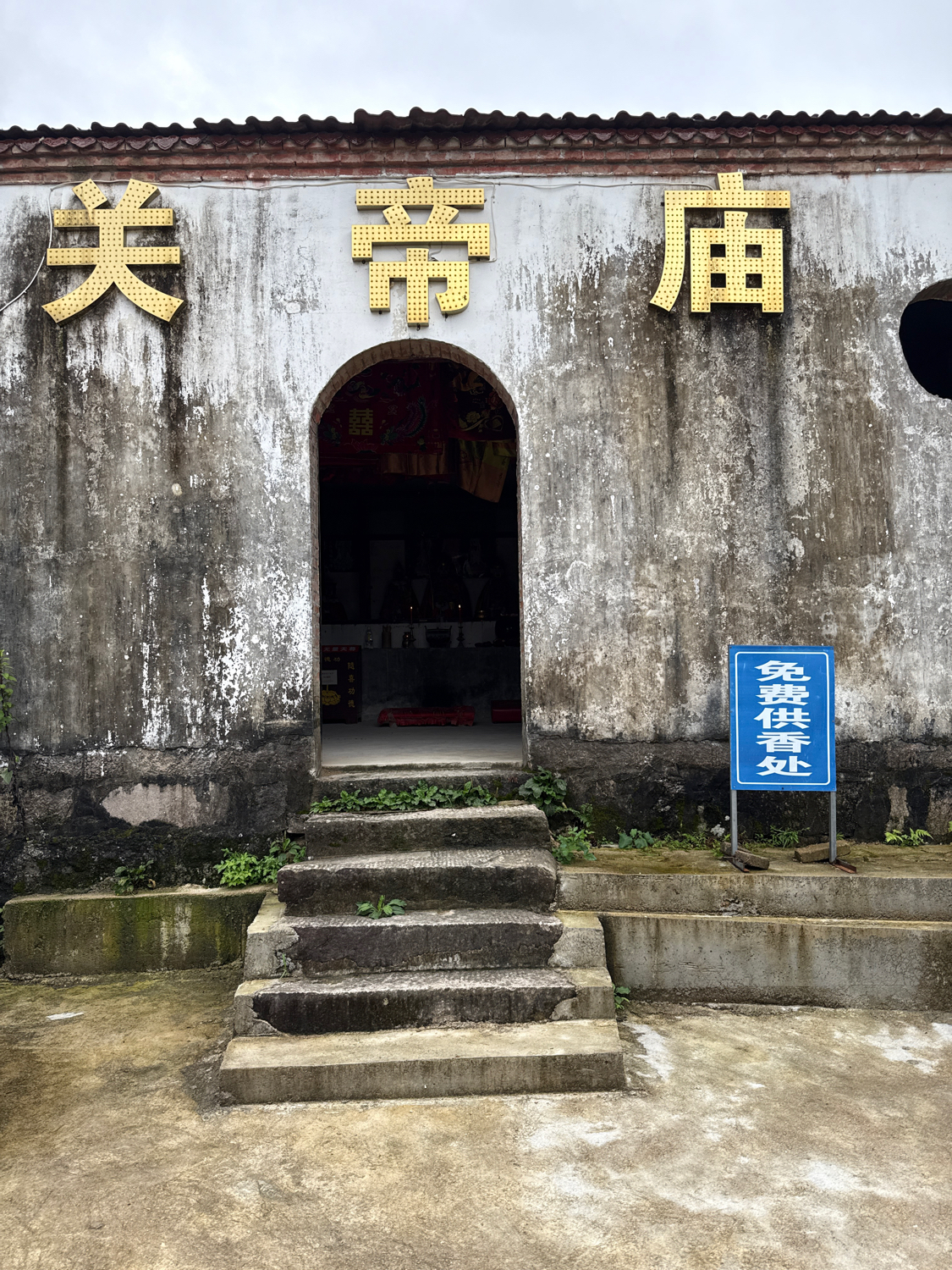 关帝庙实景照片